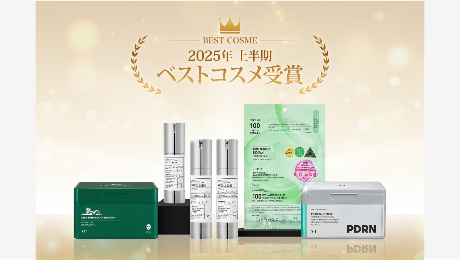 【Amazon調査隊】VTcosmeticsの受賞商品と新作コスメを総ざらい