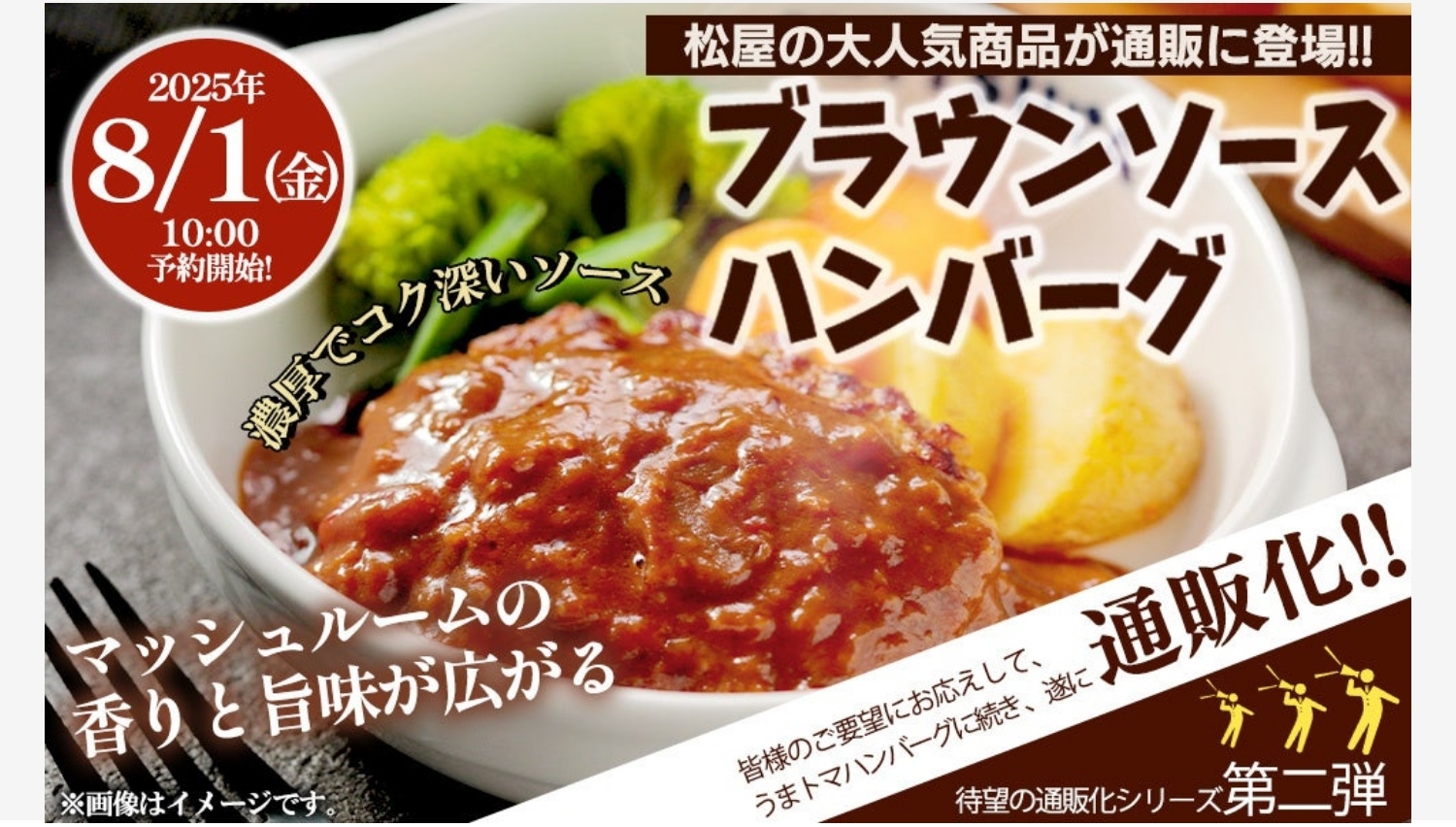 【ポイ活おすすめ情報】松屋フーズの新冷凍食品、ブラウンソースハンバーグ登場!