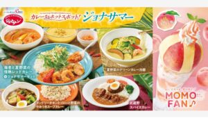 【ポイ活おすすめ情報】ジョナサンの夏限定メニュー！スパイシーカレーと桃スイーツ