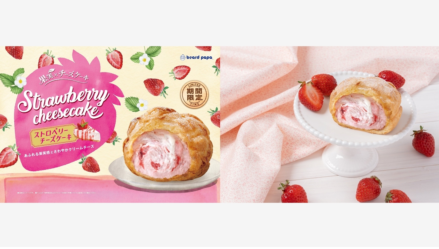 【ポイ活おすすめ情報】ビアードパパの8月限定ストロベリーチーズケーキ登場!