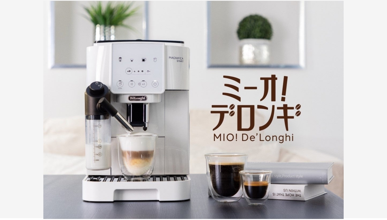【Amazon調査隊】デロンギ新プランでカプチーノがもっと簡単に