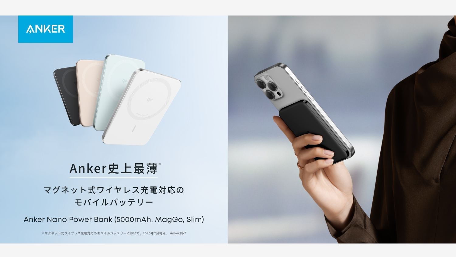 【Amazon調査隊】Anker、史上最薄のワイヤレス充電バッテリー発売開始