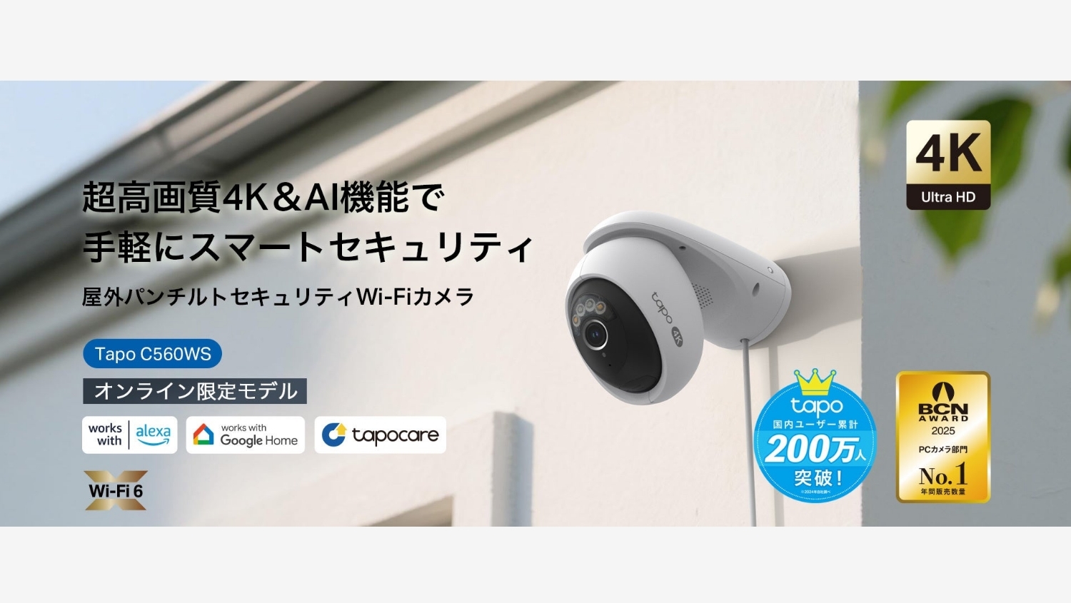 【Amazon調査隊】TP-Link「Tapo C560WS」で未来の防犯システム。