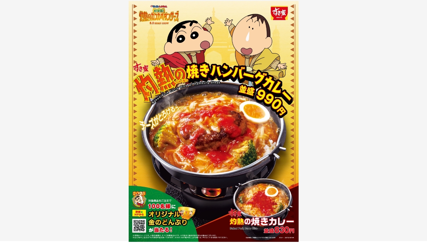 【ポイ活おすすめ情報】映画クレヨンしんちゃんコラボ!すき家の新メニュー発表