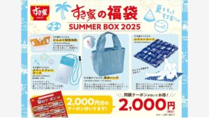 【ポイ活おすすめ情報】すき家「SUMMER BOX 2025」で夏を満喫！