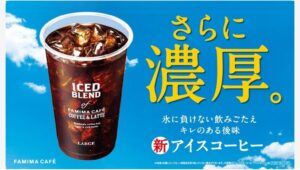 【ポイ活おすすめ情報】ファミマカフェ新アイスコーヒーで夏を乗り切ろう！