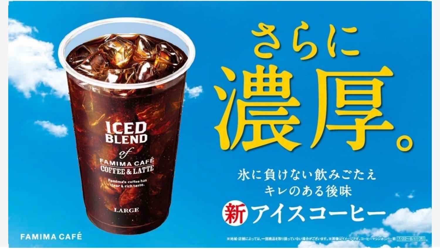 【ポイ活おすすめ情報】ファミマカフェ新アイスコーヒーで夏を乗り切ろう！
