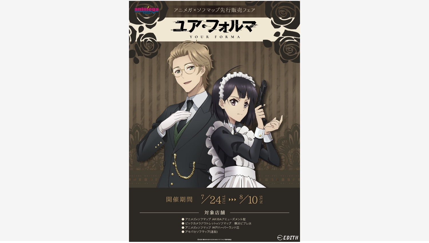 【ポイ活おすすめ情報】イーディス、新作アニメグッズを先行販売！