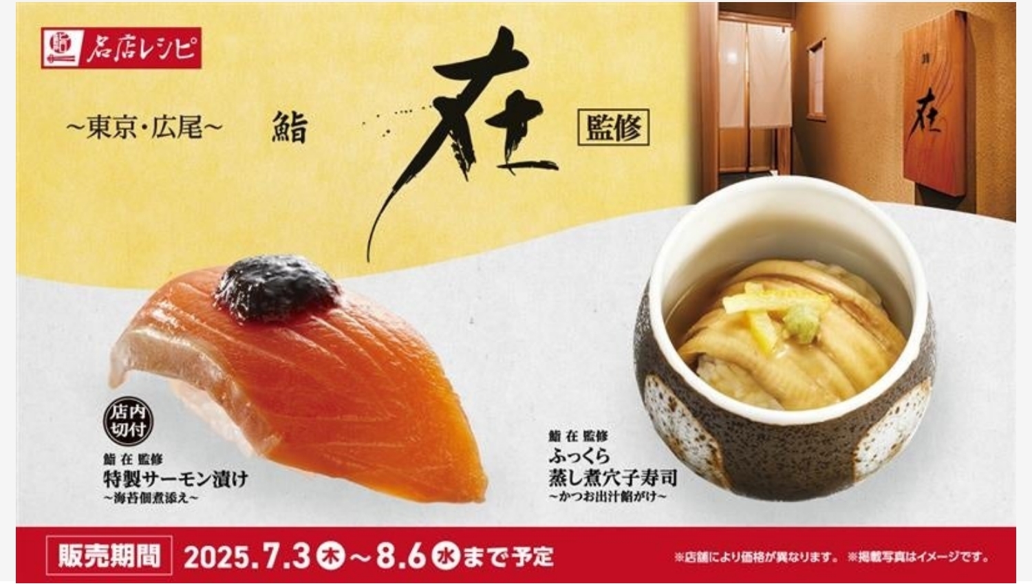 【ポイ活おすすめ情報】かっぱ寿司×鮨 在 コラボ! 名店レシピが味わえる特別メニュー登場