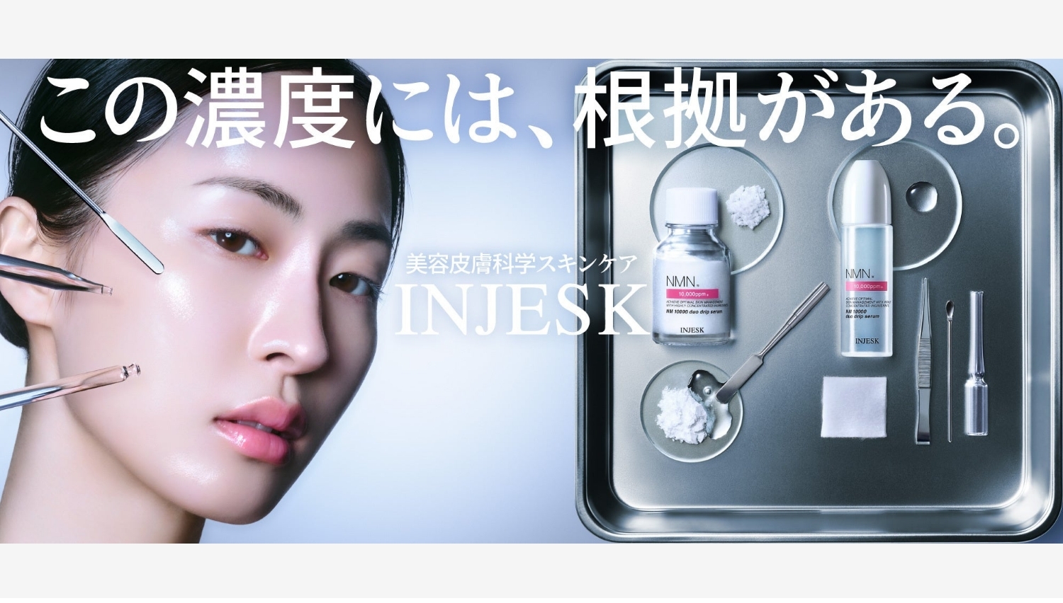 【ポイ活おすすめ情報】マツキヨココカラ、INJESKで新たな美容の時代
