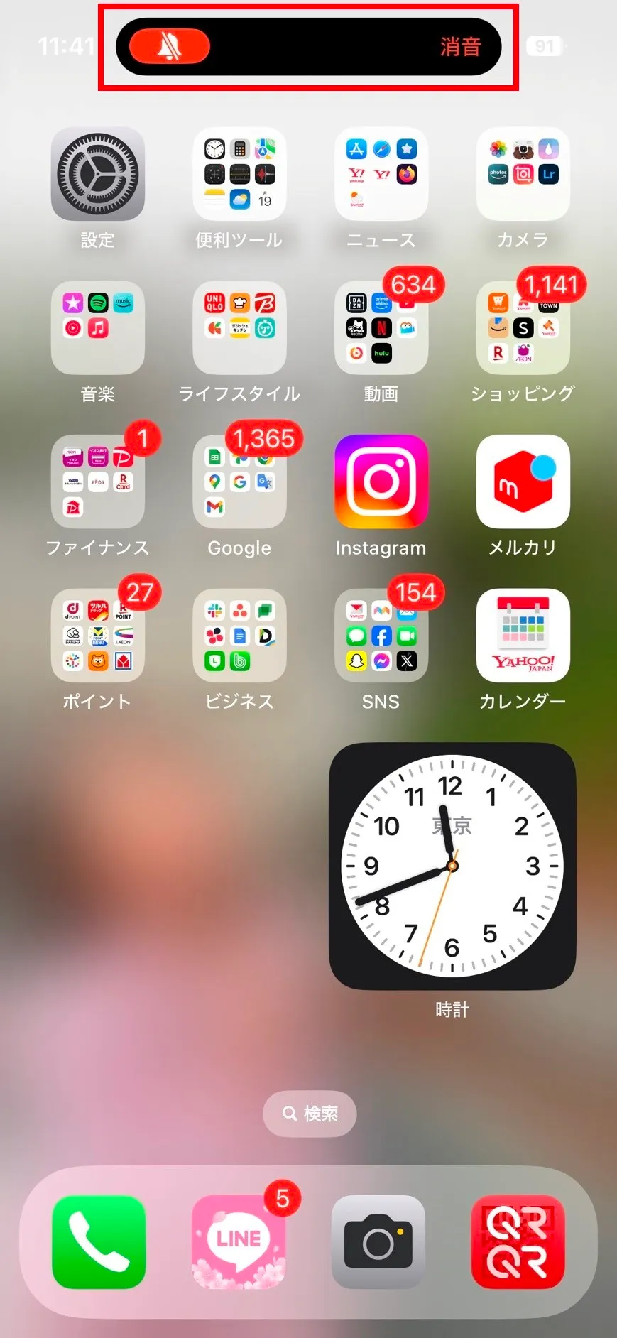 端末側面にあるスイッチを切り替える