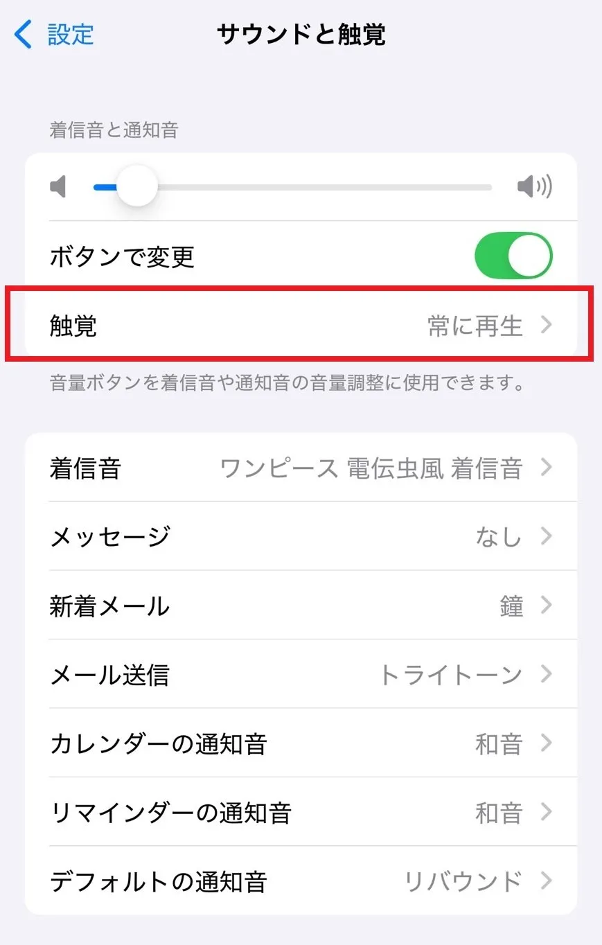 「設定」アプリからバイブレーションをオンにする