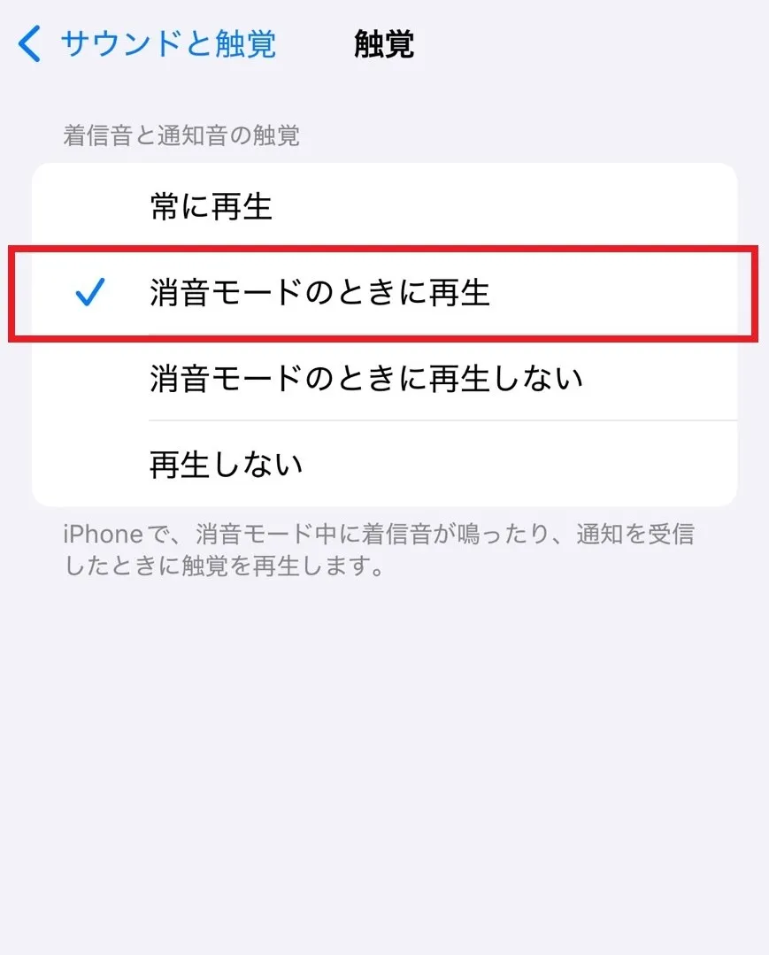 2.消音モードのときに再生
