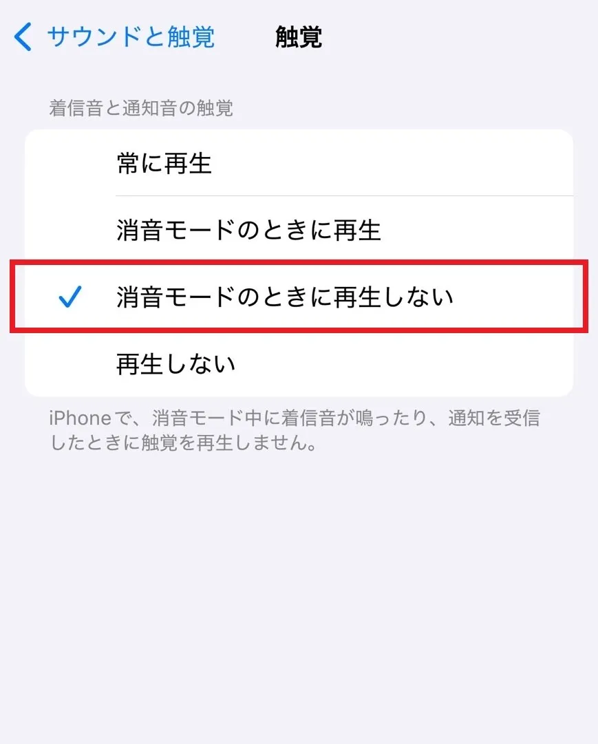 3.消音モードのときに再生しない