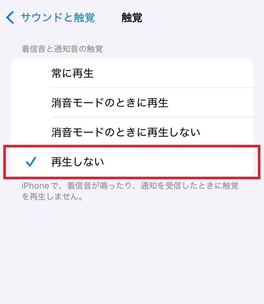4.再生しない