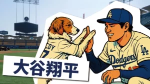 大谷翔平