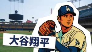 大谷翔平
