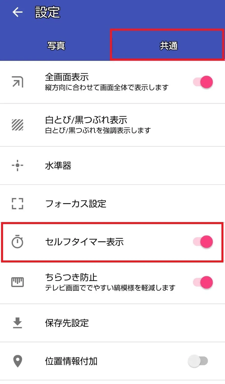 Androidの場合