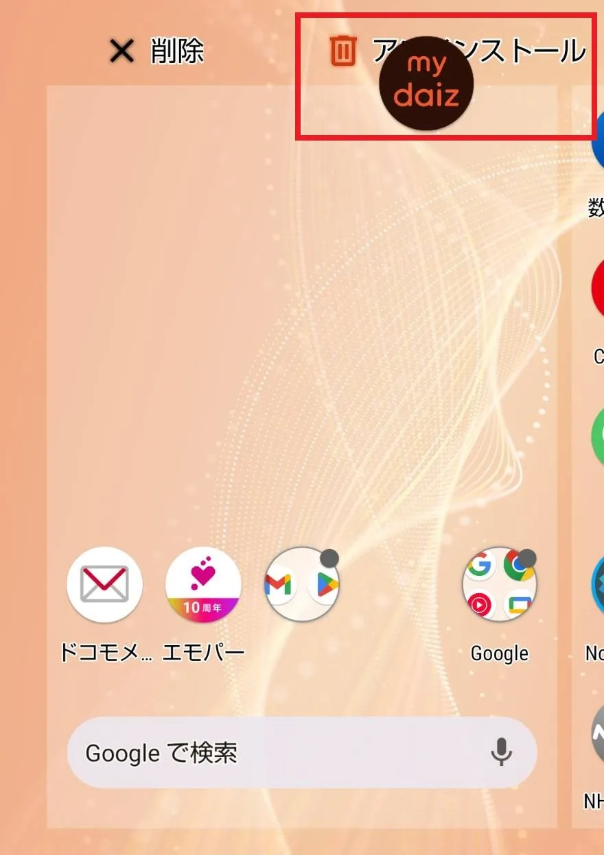 Androidスマホでアプリを削除する手順