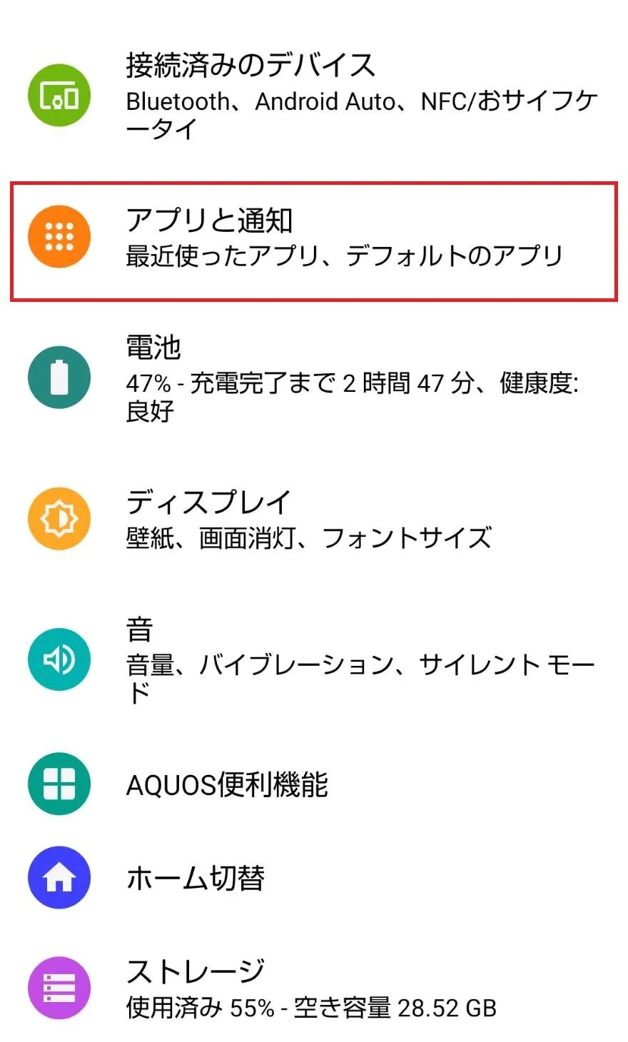 Androidスマホでキャッシュを削除する手順
