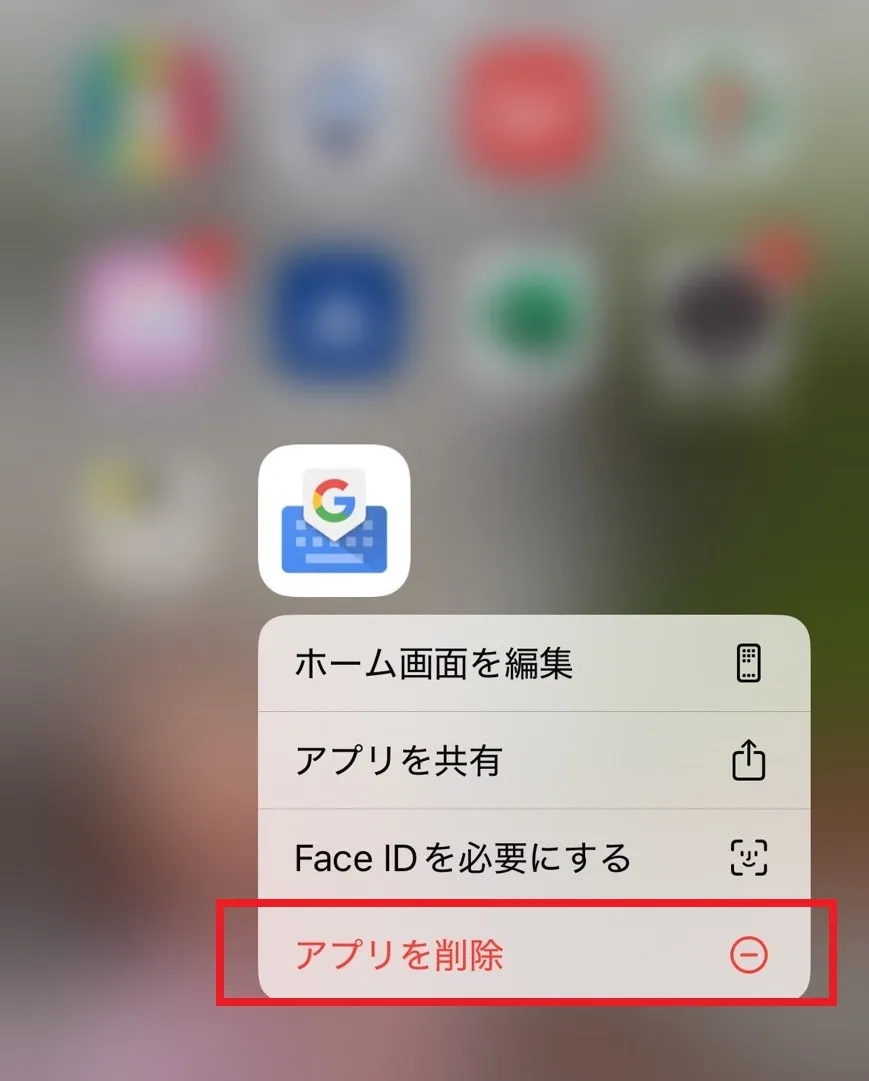 iPhoneでアプリを削除する手順