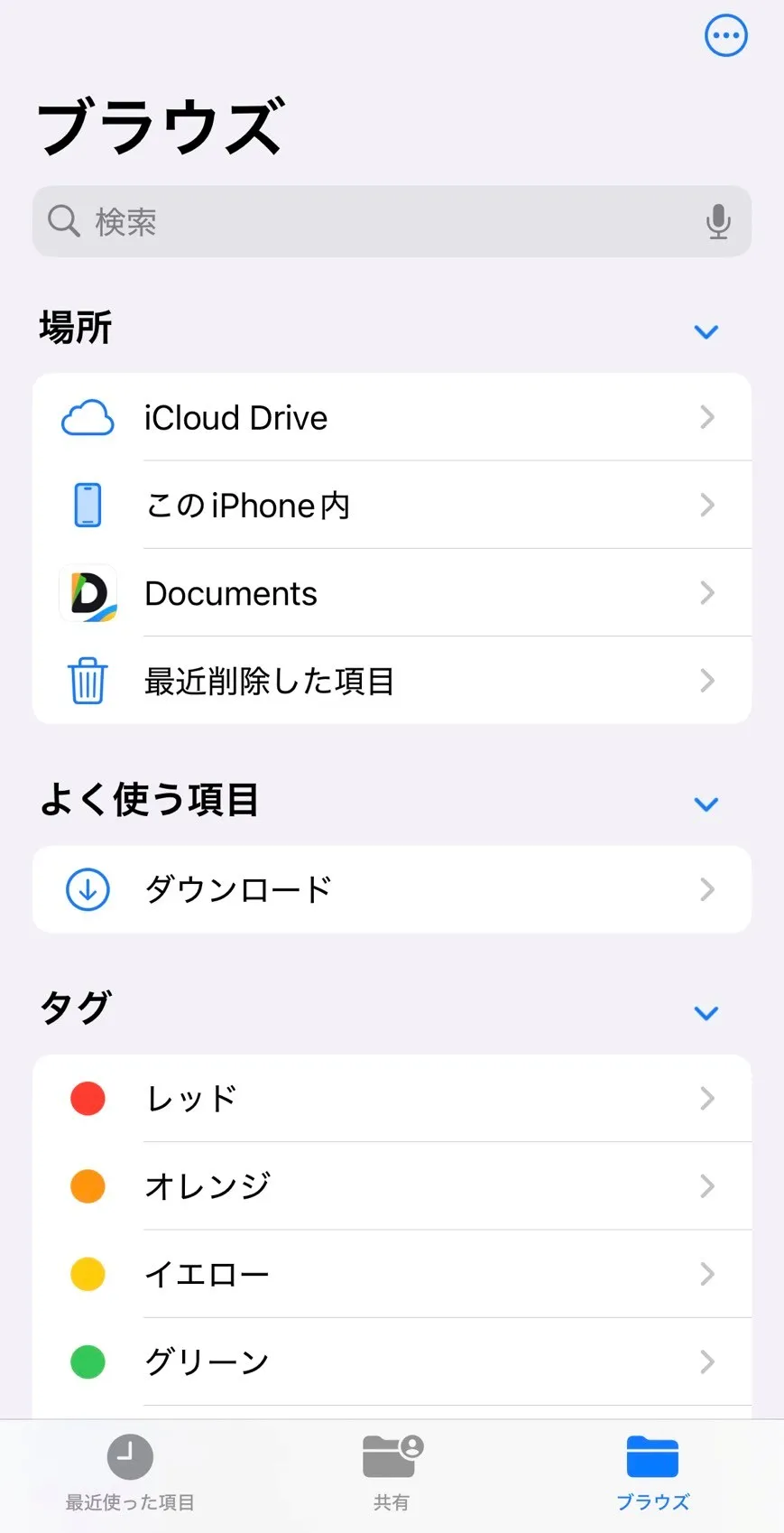 「ファイル」アプリを確認する