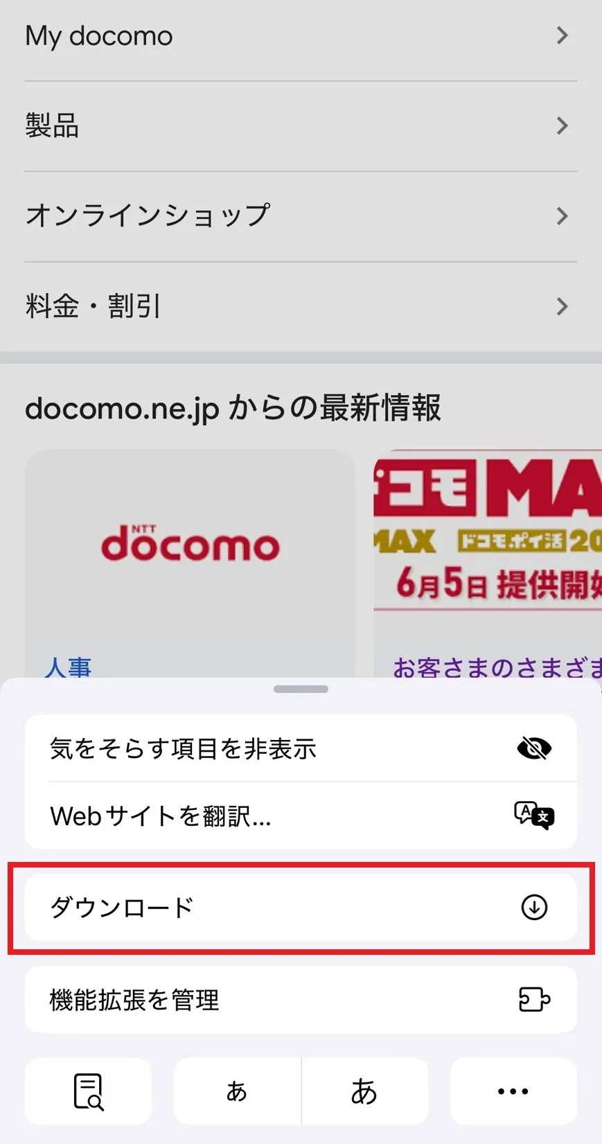 「Safari」アプリから確認する