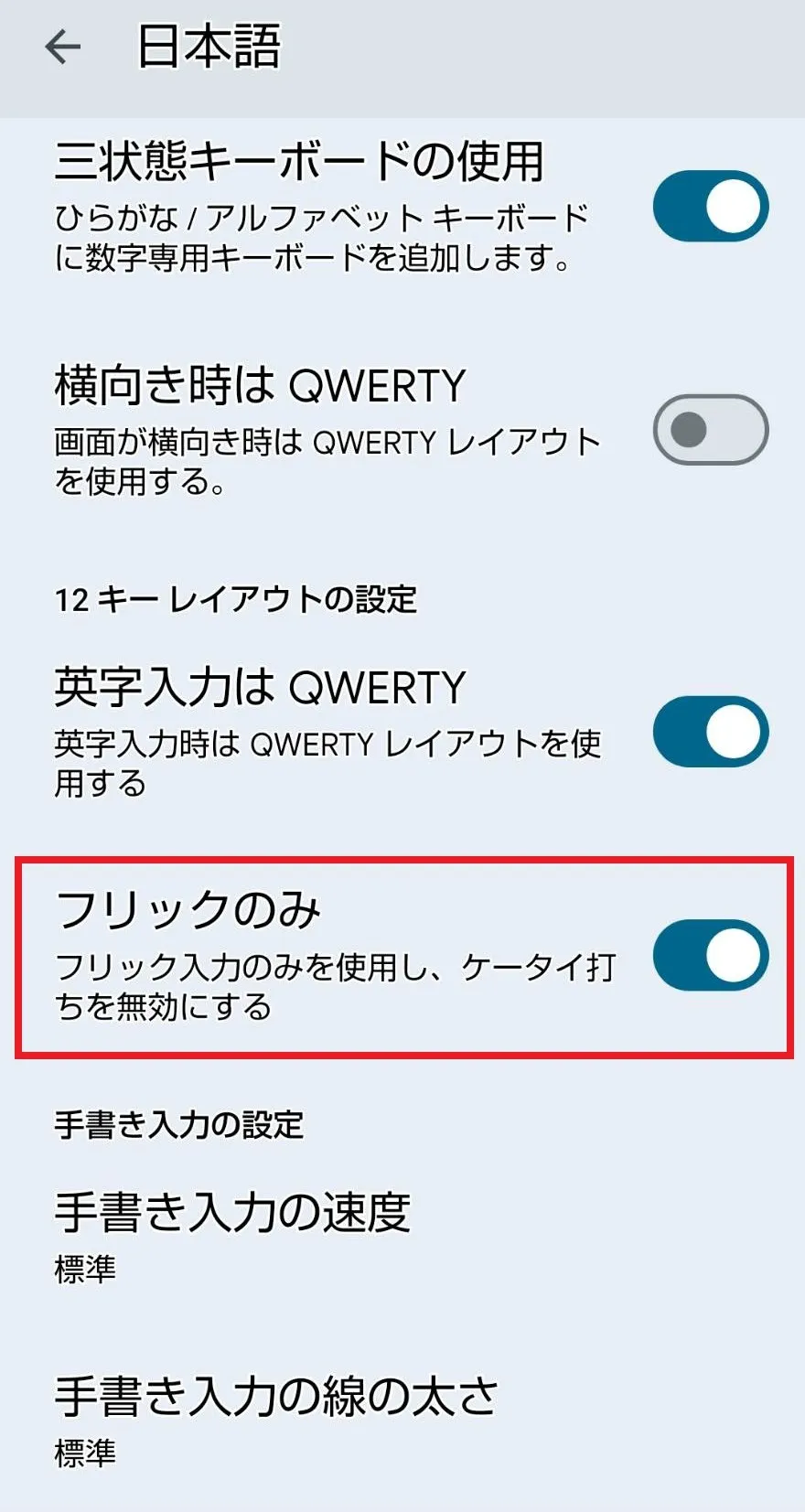Androidスマホの場合
