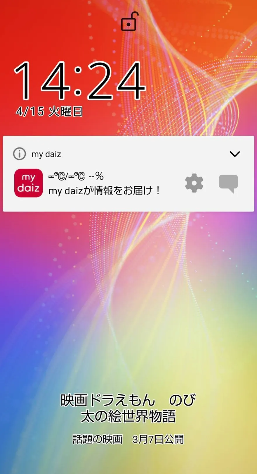 Androidスマホで画面をロックする