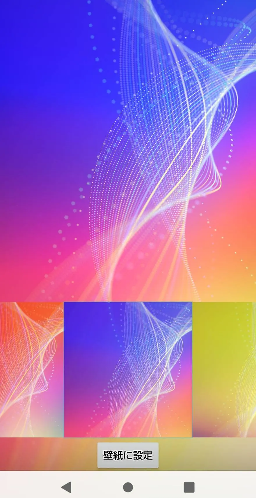 Androidの場合