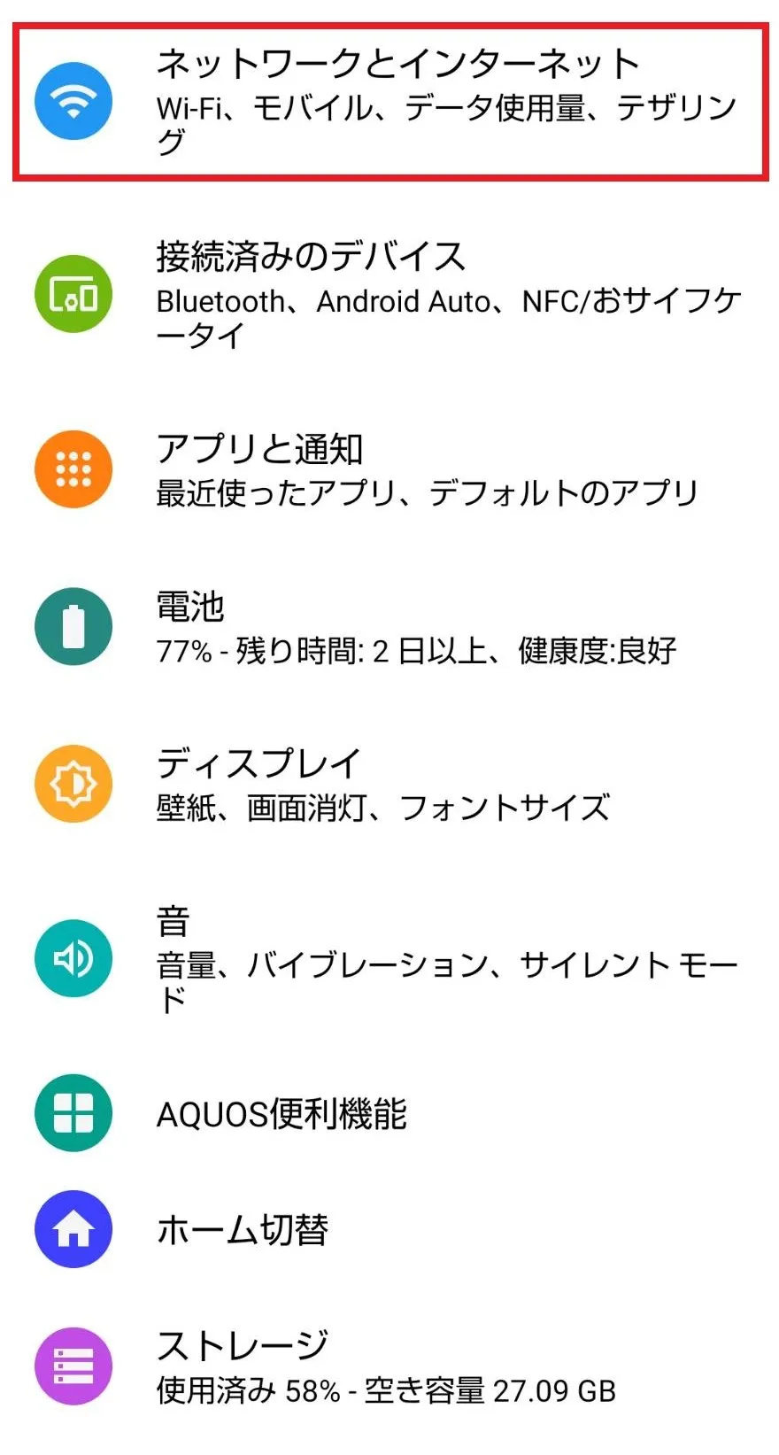 AndroidスマホでWi-Fiテザリングを利用する手順