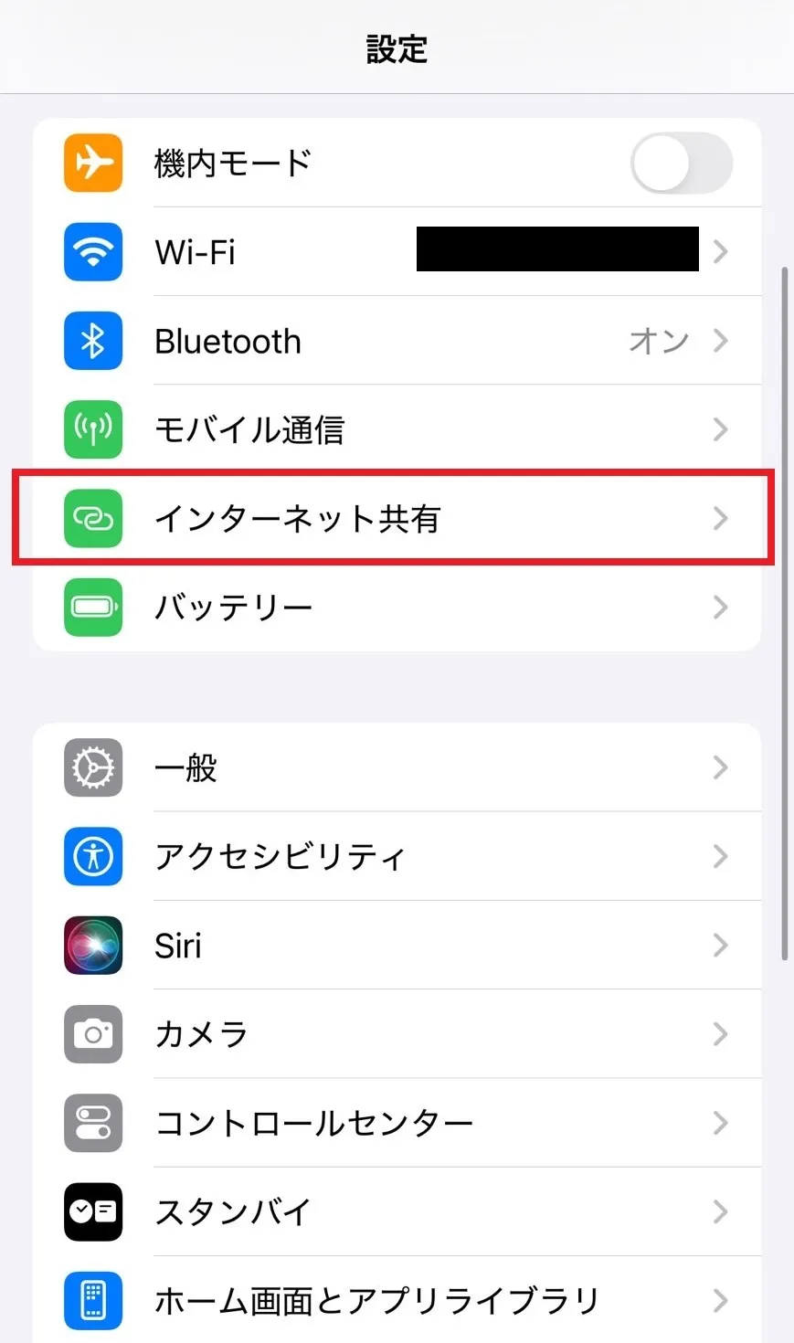 iPhoneでWi-Fiテザリングをする手順