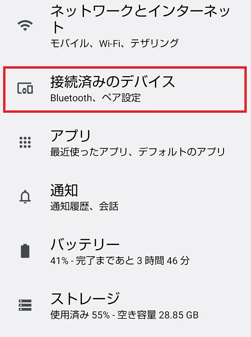 Androidスマホの場合