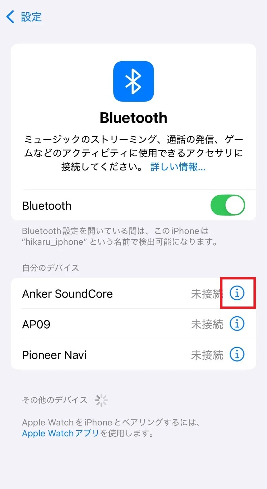 iPhoneの場合