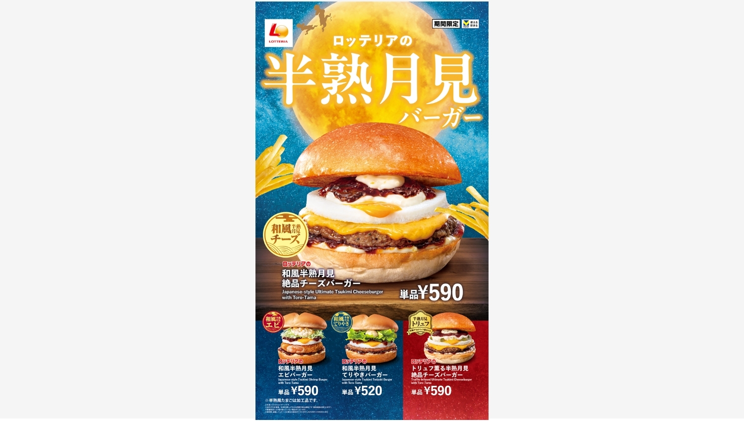 【ポイ活おすすめ情報】ロッテリアの「半熟月見バーガー」で秋を満喫しよう!
