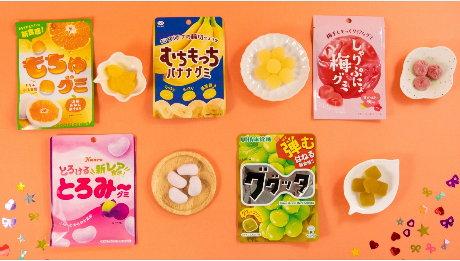 【ポイ活おすすめ情報】ファミリーマート、9月3日グミの日に新食感グミ発売
