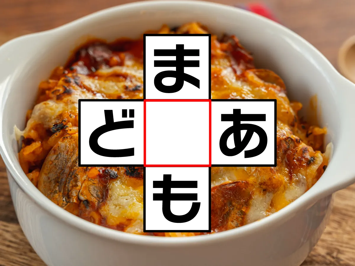 クロスワード「ま○も」「ど○あ」