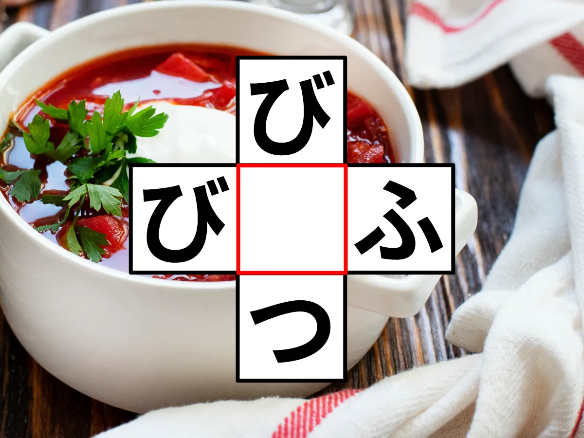 クロスワード「び○つ」「び○ふ」