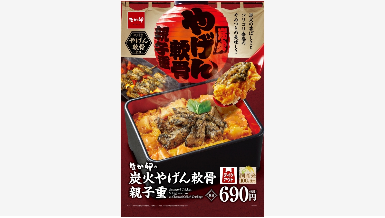 【ポイ活おすすめ情報】なか卯の新メニュー「炭火やげん軟骨親子重」が登場！