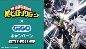 【ポイ活おすすめ情報】僕のヒーローアカデミア×GiGOの熱いコラボイベント