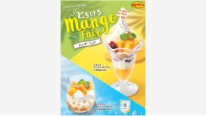 【ポイ活おすすめ情報】ジョリーパスタ、夏限定マンゴーフェア開催中！