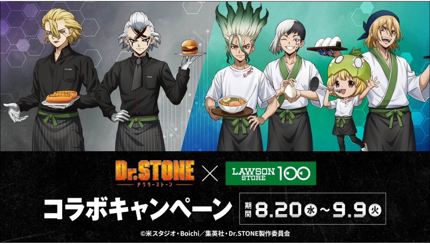 【ポイ活おすすめ情報】ローソンストア100×Dr.STONEのキャンペーンがスタート