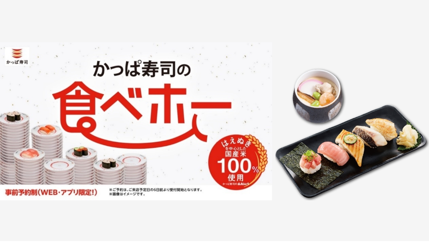 【ポイ活おすすめ情報】かっぱ寿司、豪華ネタの食べ放題セットが登場！
