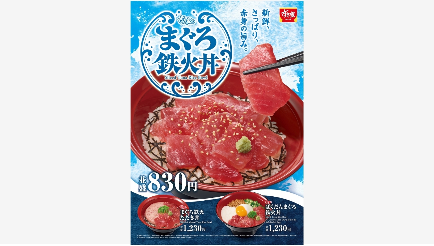 【ポイ活おすすめ情報】すき家の新たな顔!「まぐろ鉄火丼」が登場