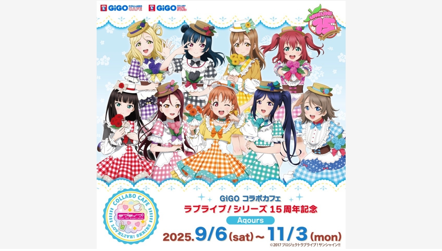 【ポイ活おすすめ情報】GENDA GiGO Entertainment、「ラブライブ!シリーズ」15周年記念キャンペーン第2弾を発表!