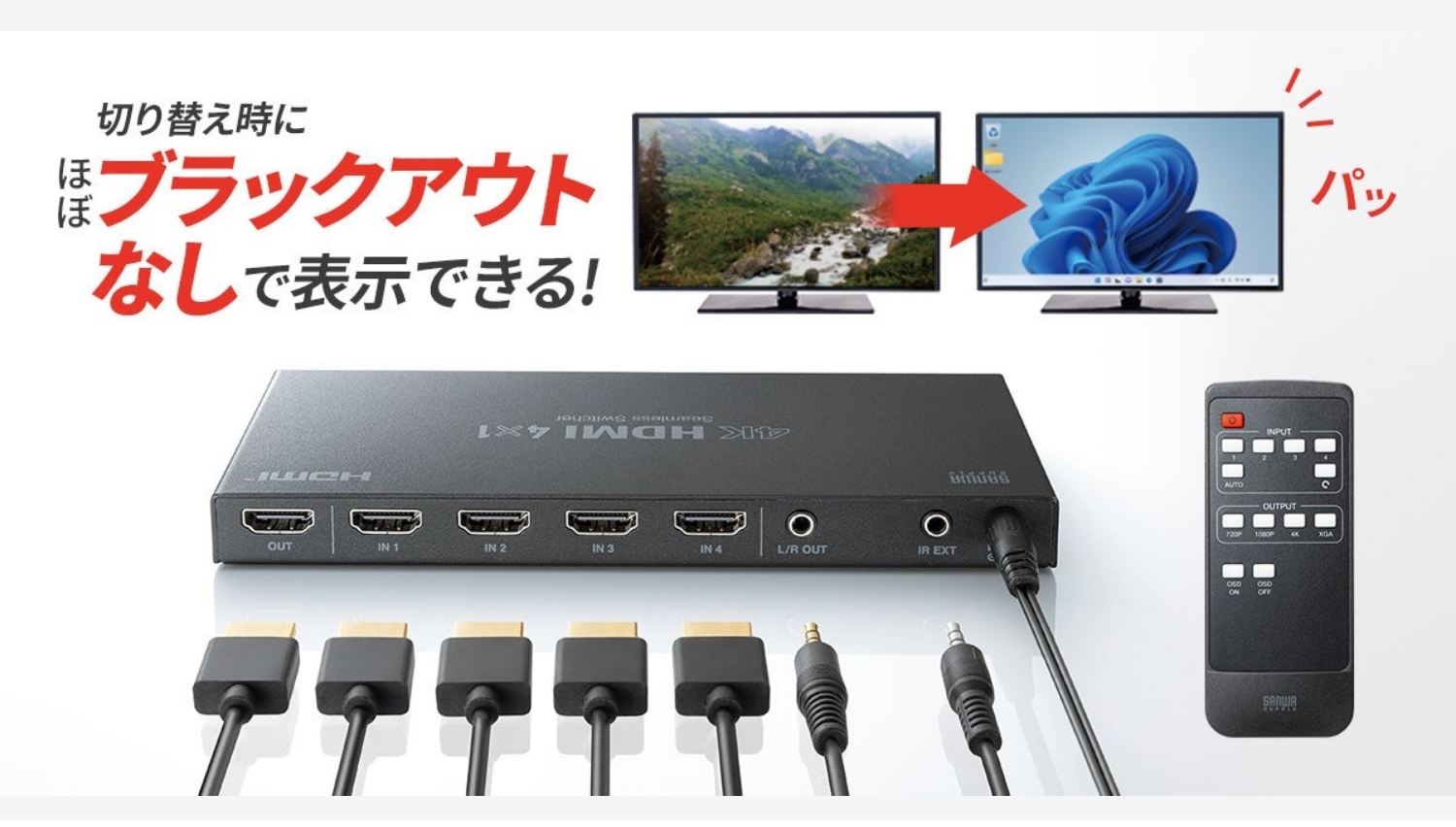 【Amazon調査隊】サンワサプライ、新HDMI切替器「SW-UHD41RSL」を発表