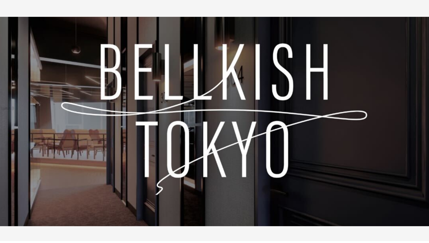【ポイ活おすすめ情報】渋谷に誕生「BELLKISH TOKYO」の新シーシャカフェ