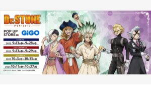 【ポイ活おすすめ情報】GENDA GiGO、Dr.STONEとの大型コラボを発表