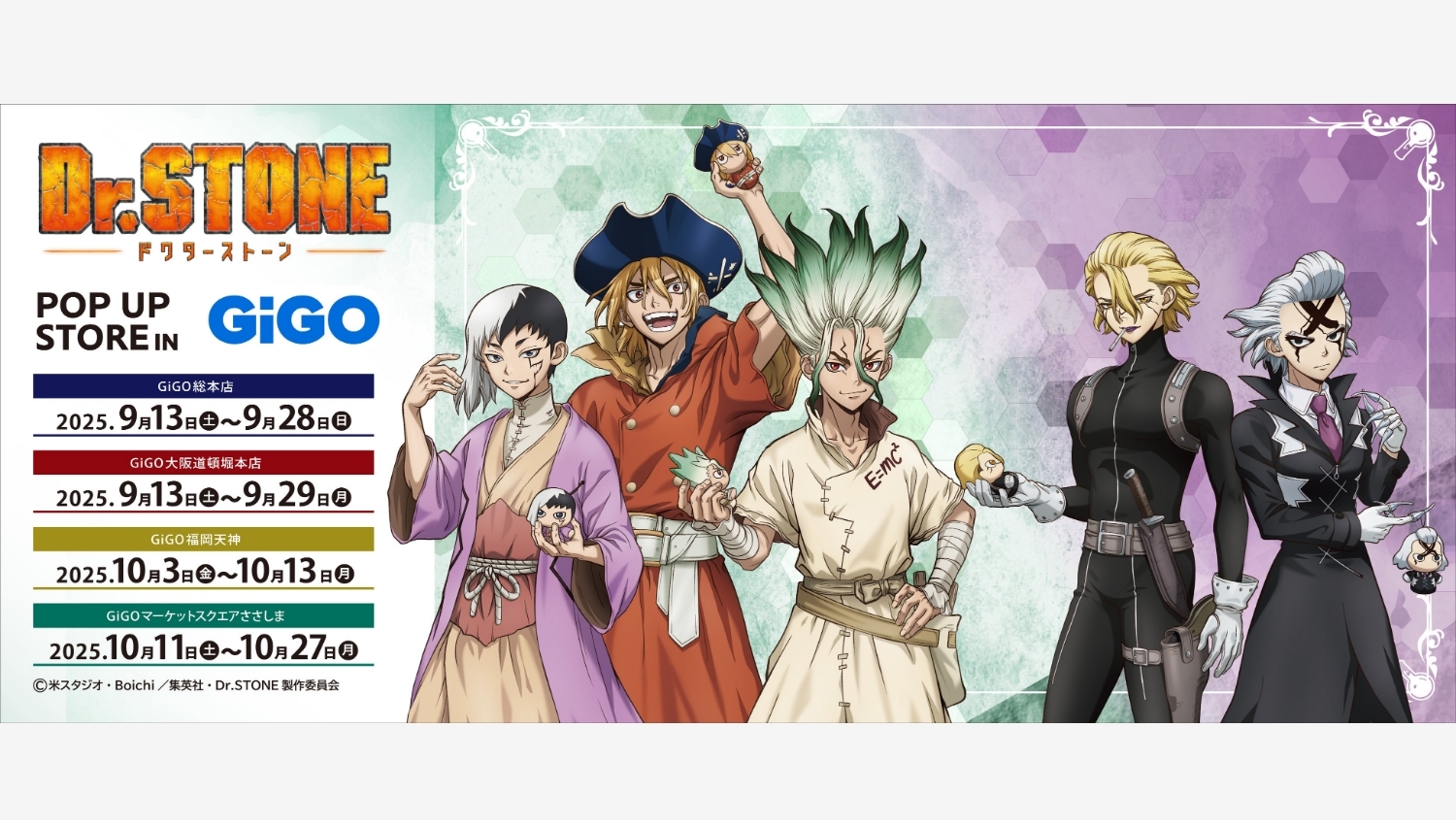 【ポイ活おすすめ情報】GENDA GiGO、Dr.STONEとの大型コラボを発表