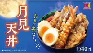 【ポイ活おすすめ情報】ほっかほっか亭「月見天丼」で秋の味覚を満喫！